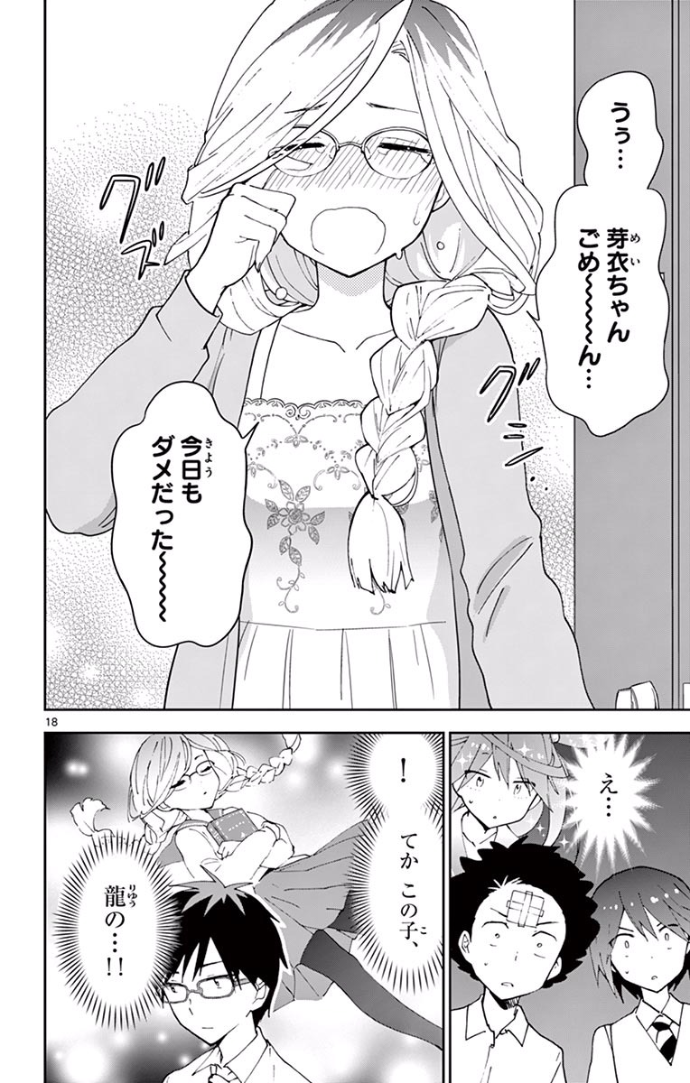Hatsukoi Zombie Chapter 31 18ページ