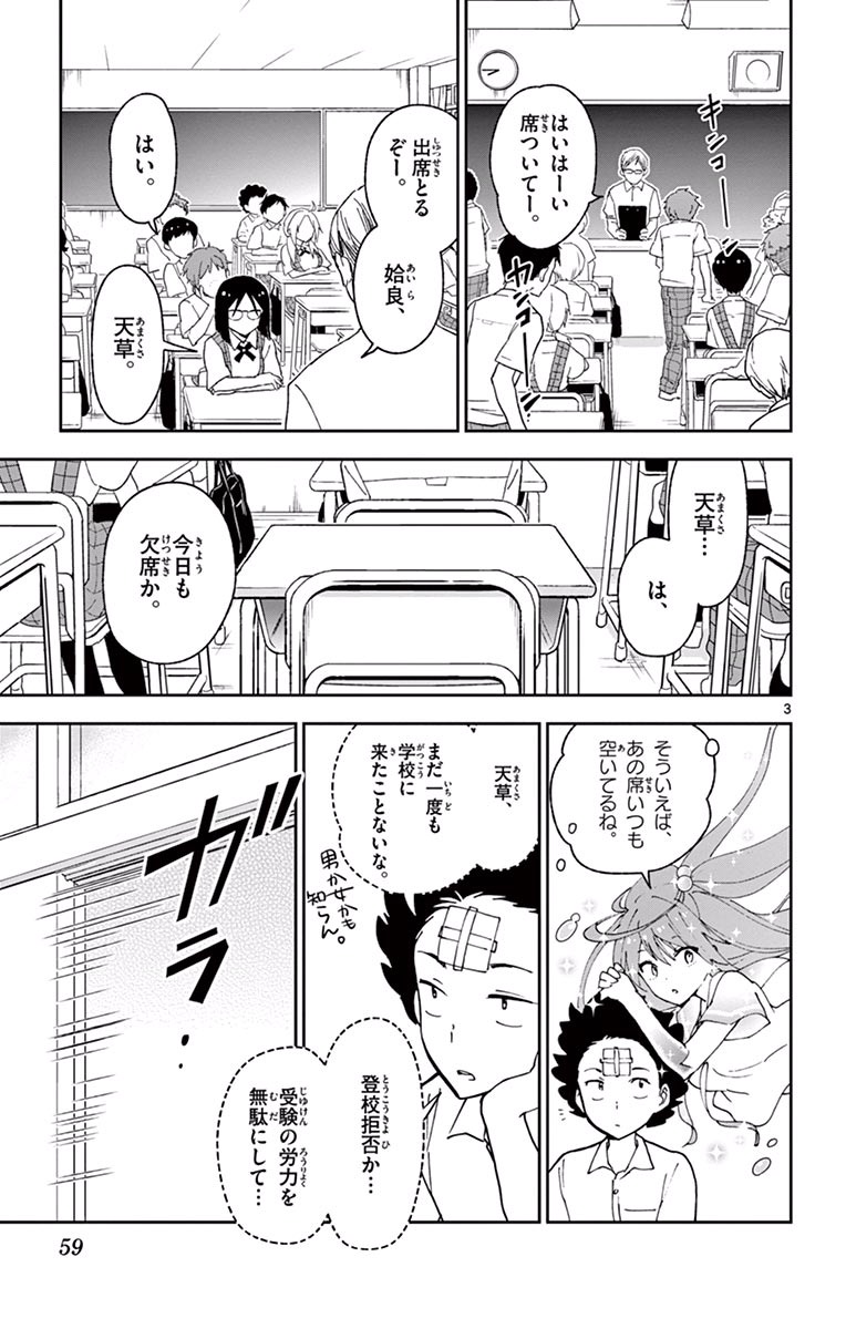 Hatsukoi Zombie Chapter 31 3ページ