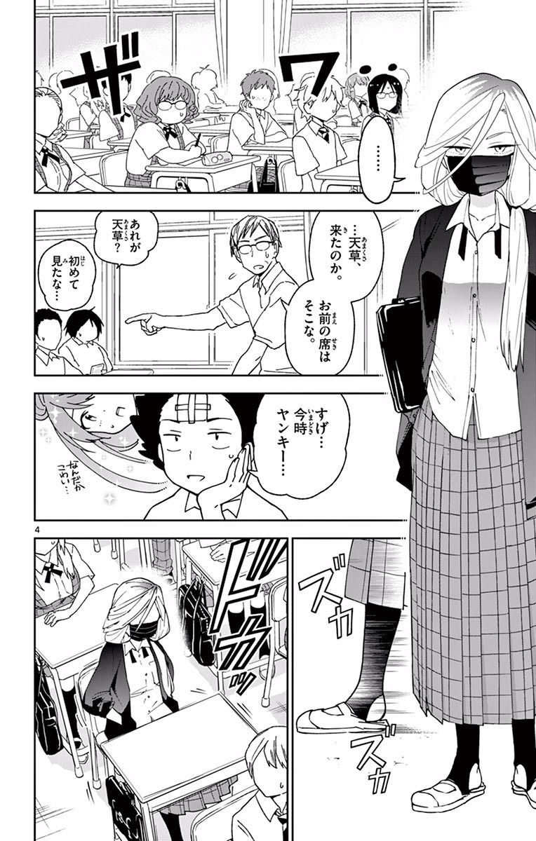 Hatsukoi Zombie Chapter 31 4ページ