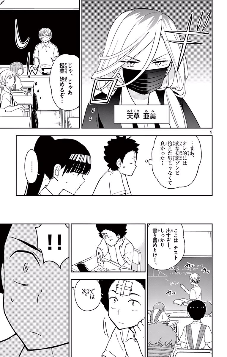 Hatsukoi Zombie Chapter 31 5ページ