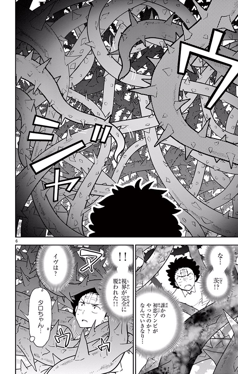 Hatsukoi Zombie Chapter 31 6ページ
