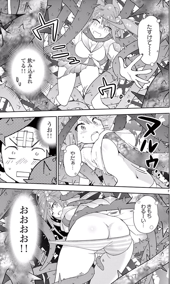 Hatsukoi Zombie Chapter 31 7ページ
