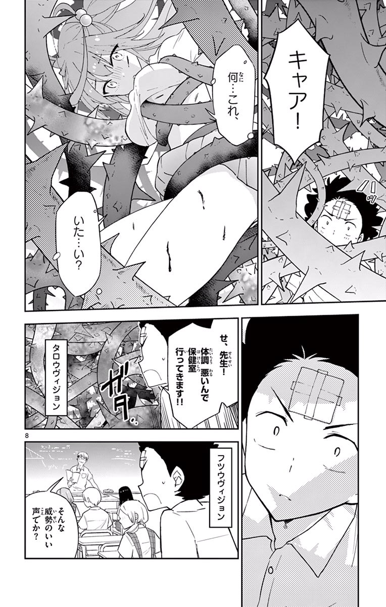 Hatsukoi Zombie Chapter 31 8ページ