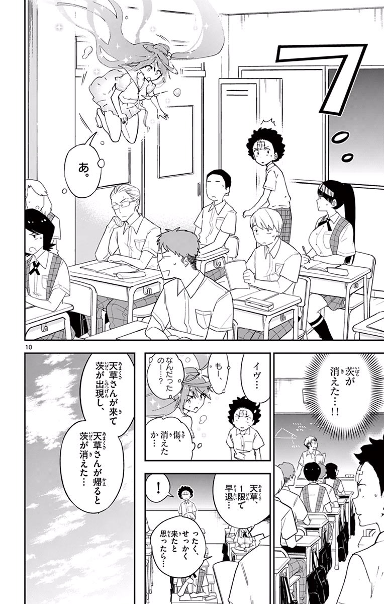 Hatsukoi Zombie Chapter 31 10ページ