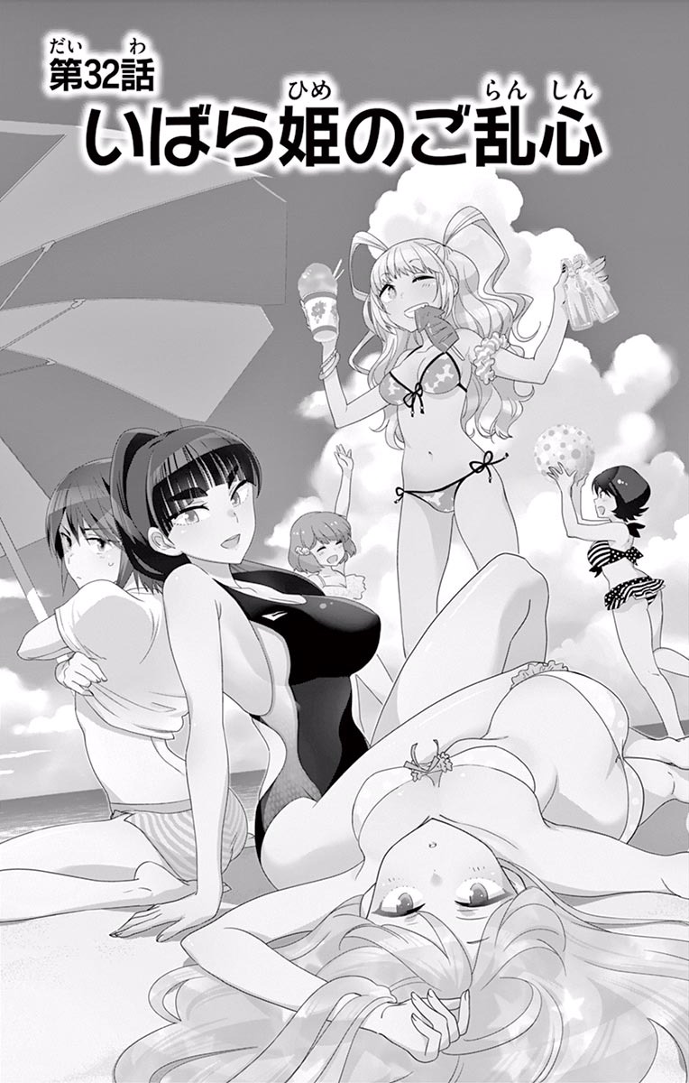 Hatsukoi Zombie Chapter 32 1ページ
