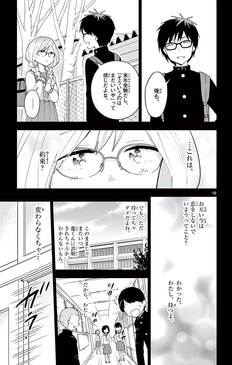 Hatsukoi Zombie Chapter 32 11ページ