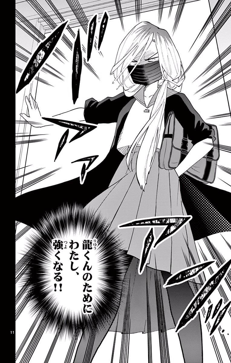 Hatsukoi Zombie Chapter 32 12ページ