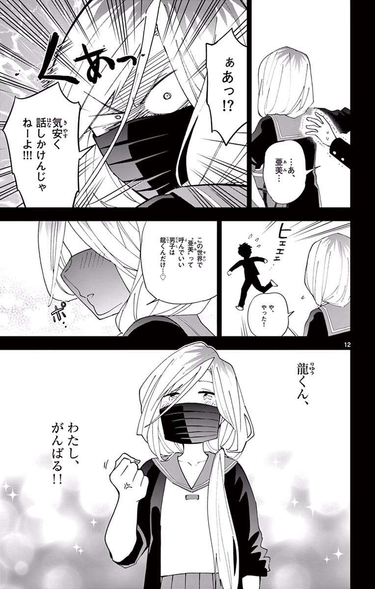 Hatsukoi Zombie Chapter 32 13ページ