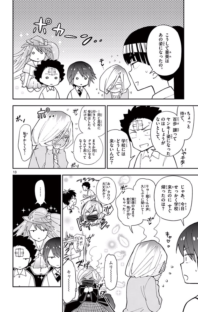 Hatsukoi Zombie Chapter 32 14ページ