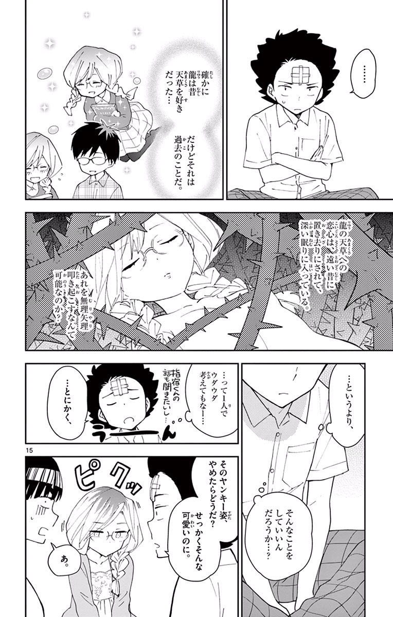 Hatsukoi Zombie Chapter 32 16ページ