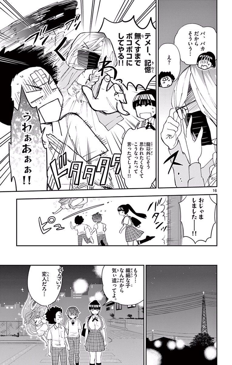 Hatsukoi Zombie Chapter 32 17ページ