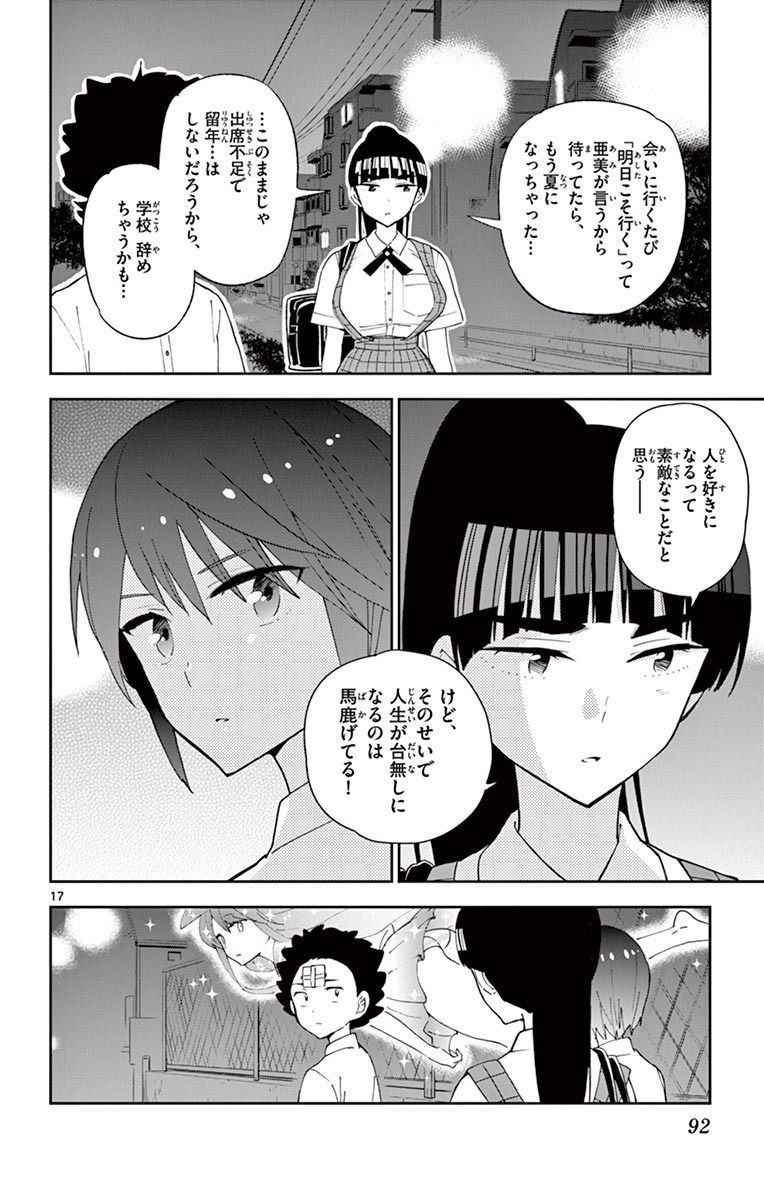 Hatsukoi Zombie Chapter 32 18ページ
