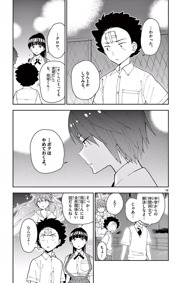 Hatsukoi Zombie Chapter 32 19ページ