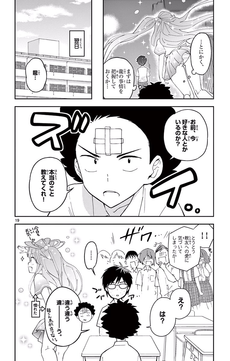 Hatsukoi Zombie Chapter 32 20ページ
