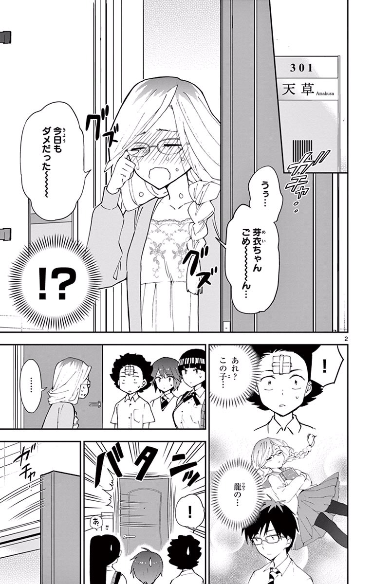 Hatsukoi Zombie Chapter 32 3ページ