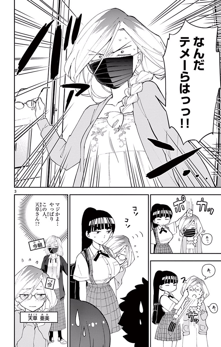 Hatsukoi Zombie Chapter 32 4ページ