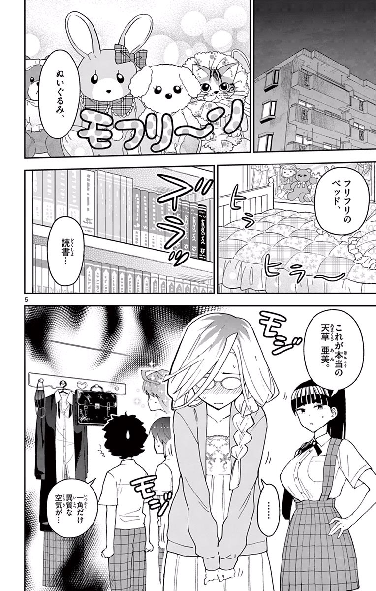 Hatsukoi Zombie Chapter 32 6ページ