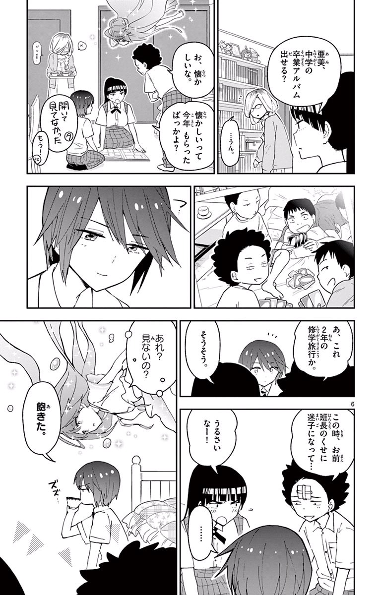 Hatsukoi Zombie Chapter 32 7ページ