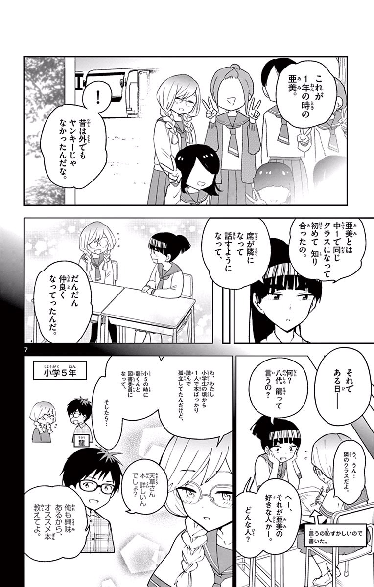Hatsukoi Zombie Chapter 32 8ページ