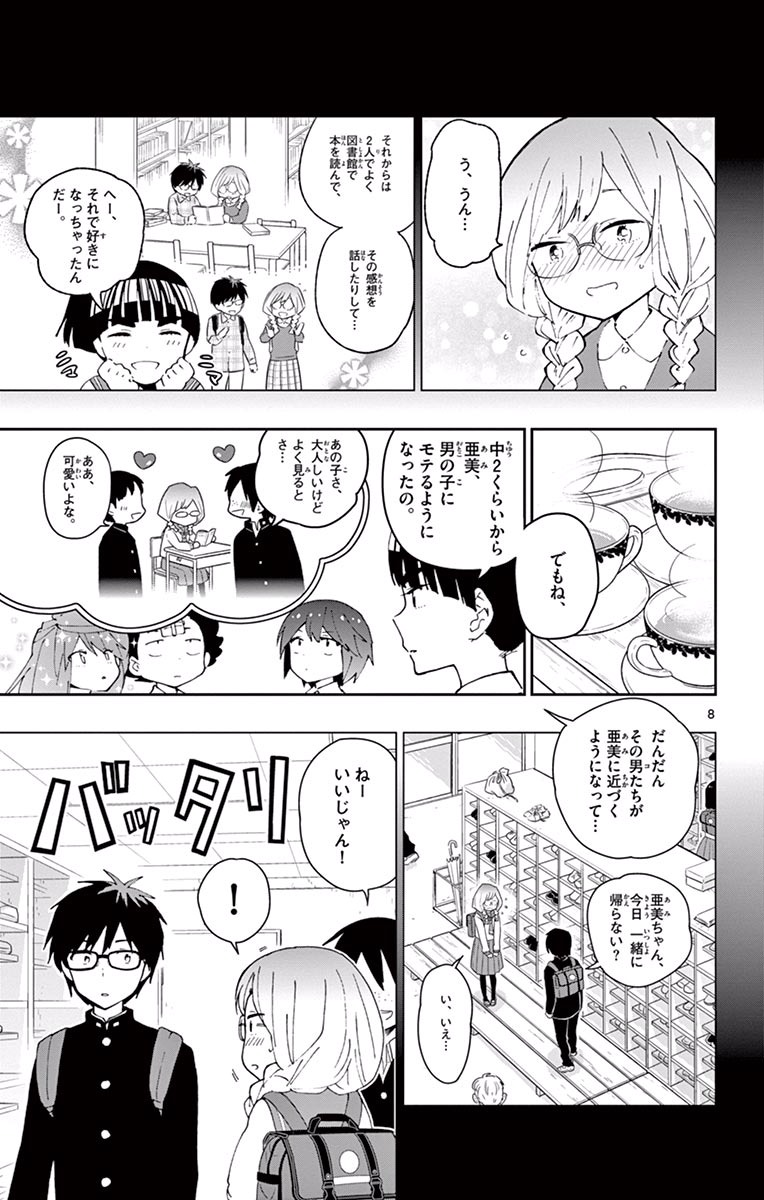 Hatsukoi Zombie Chapter 32 9ページ