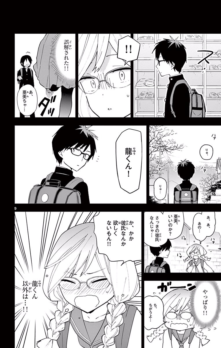 Hatsukoi Zombie Chapter 32 10ページ