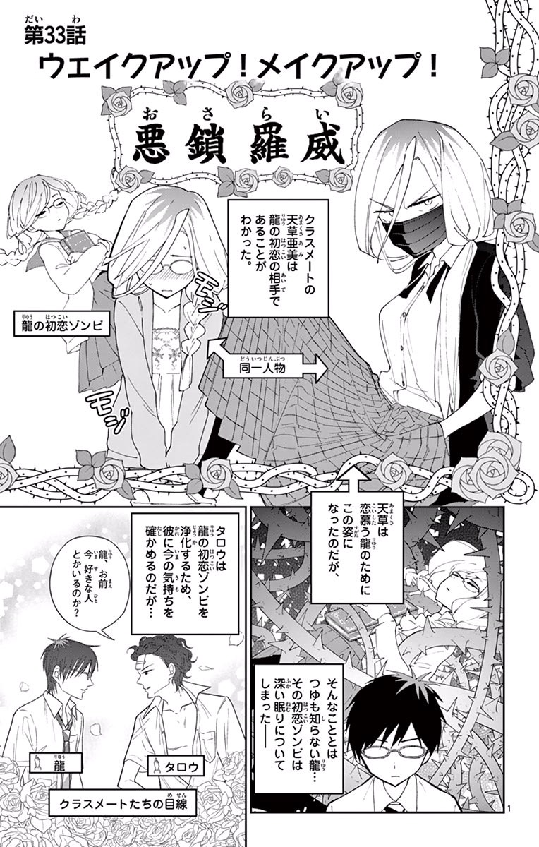 Hatsukoi Zombie Chapter 33 1ページ