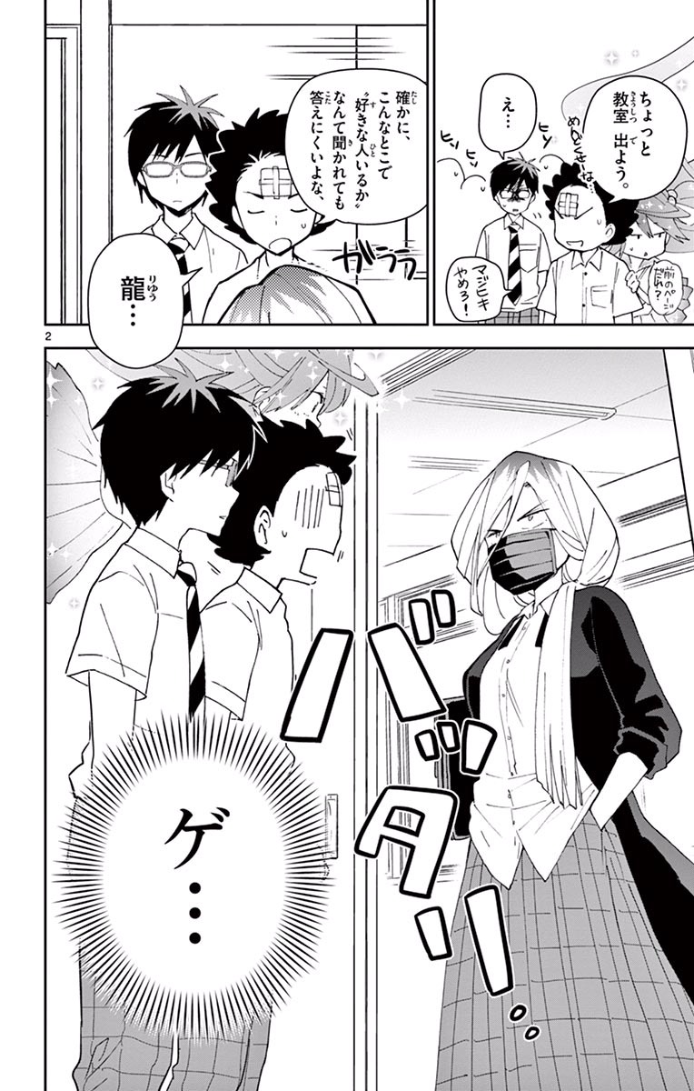 Hatsukoi Zombie Chapter 33 2ページ