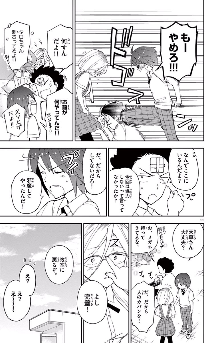 Hatsukoi Zombie Chapter 33 11ページ