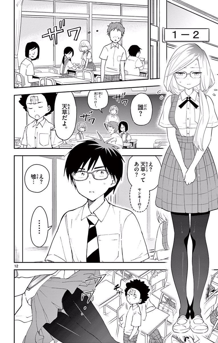 Hatsukoi Zombie Chapter 33 12ページ