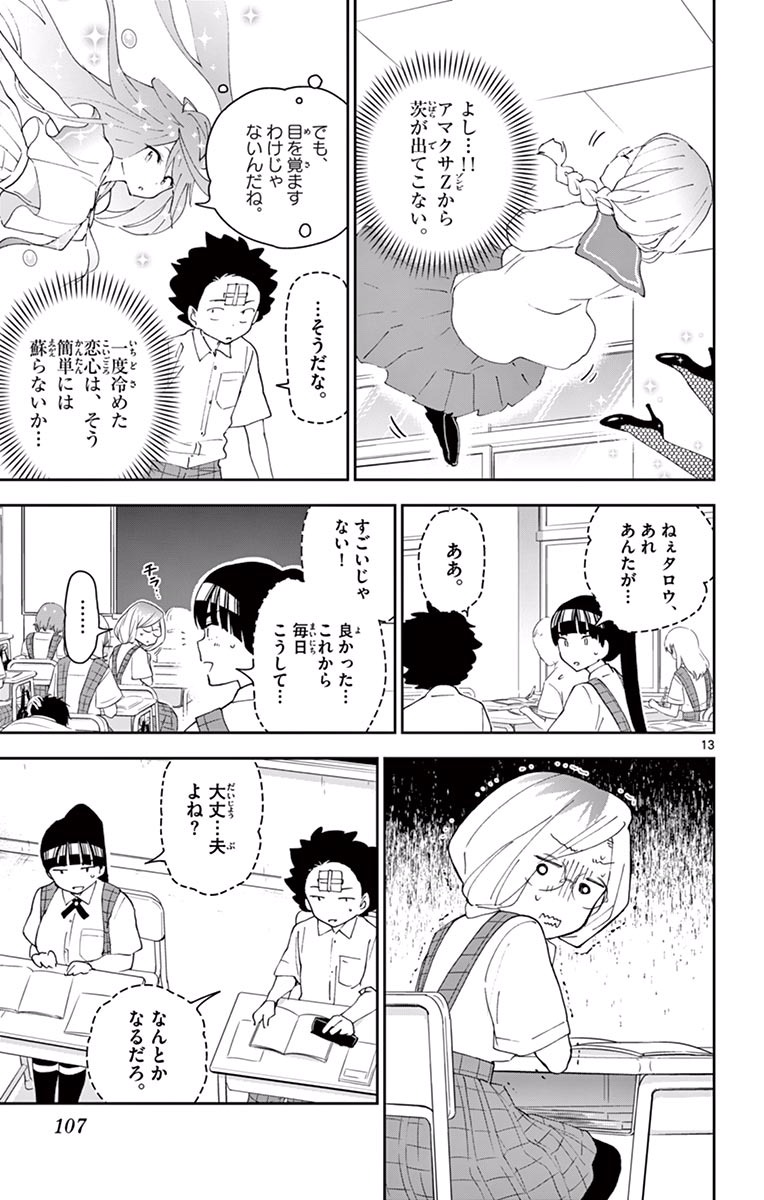 Hatsukoi Zombie Chapter 33 13ページ