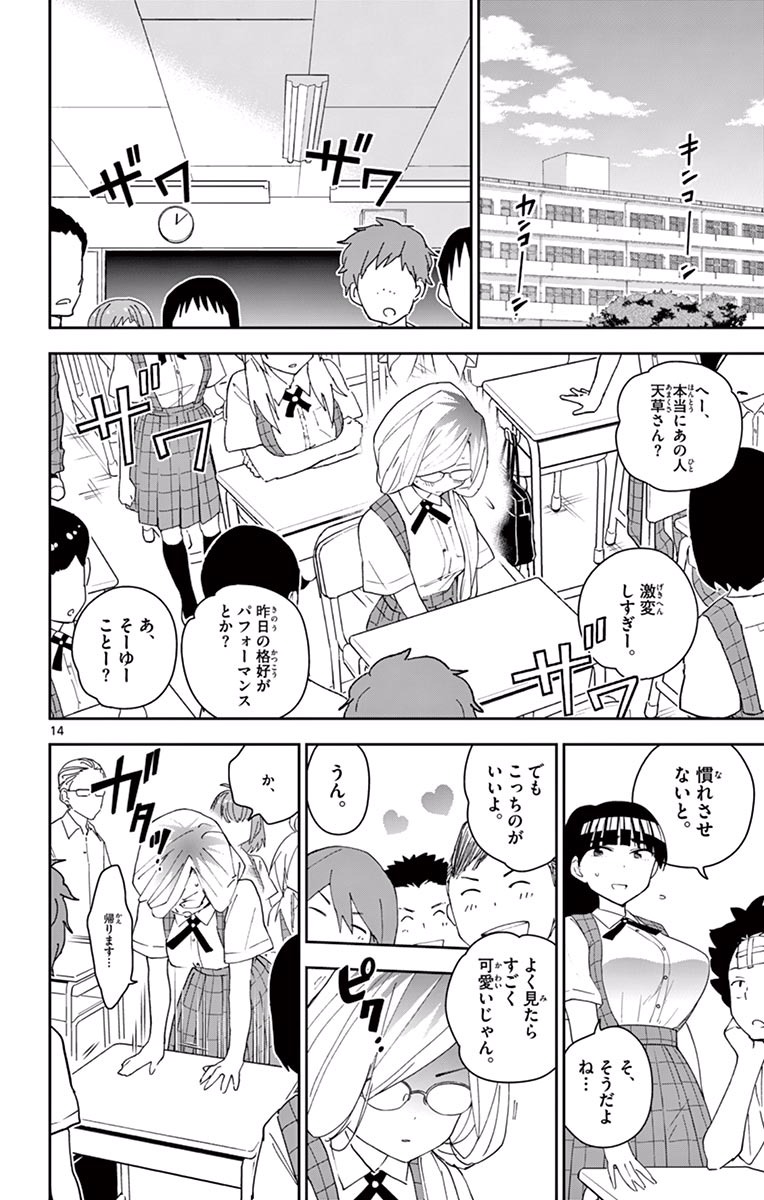 Hatsukoi Zombie Chapter 33 14ページ