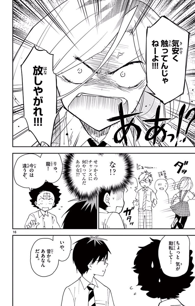 Hatsukoi Zombie Chapter 33 16ページ