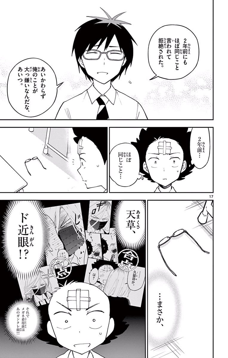 Hatsukoi Zombie Chapter 33 17ページ