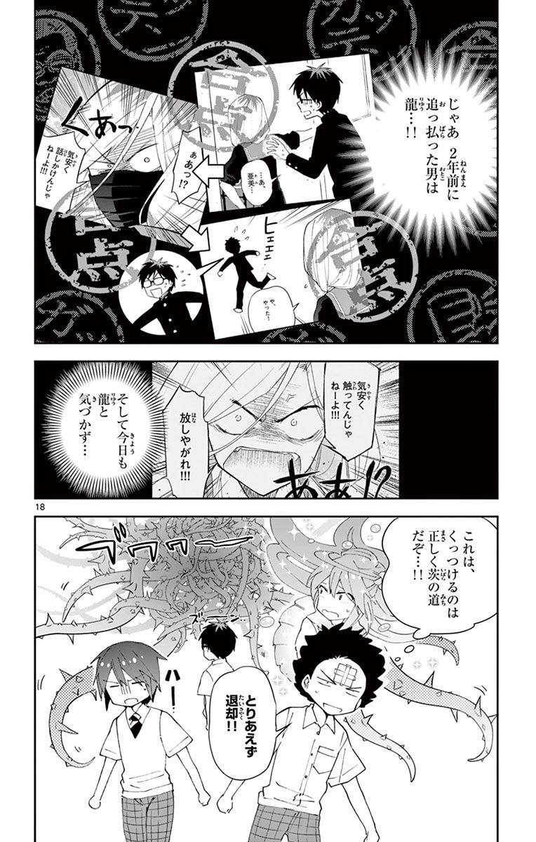 Hatsukoi Zombie Chapter 33 18ページ