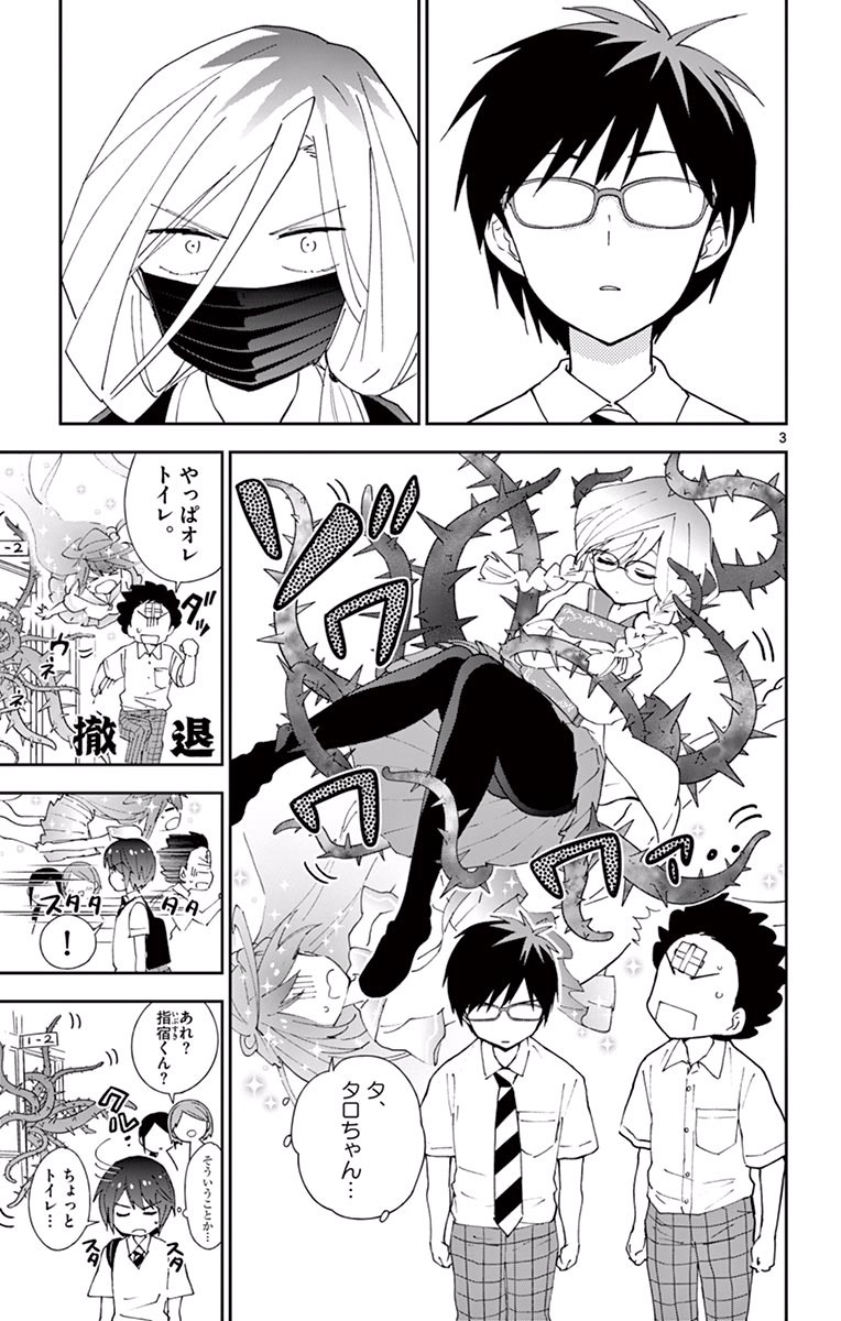 Hatsukoi Zombie Chapter 33 3ページ