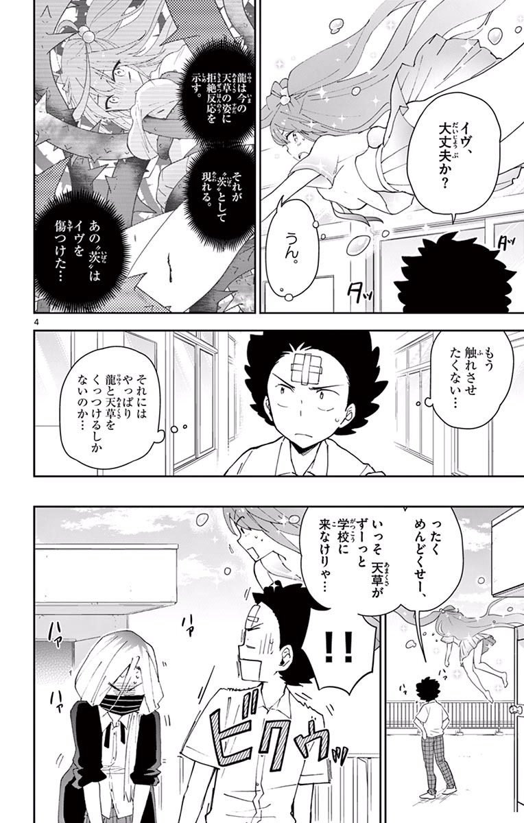 Hatsukoi Zombie Chapter 33 4ページ