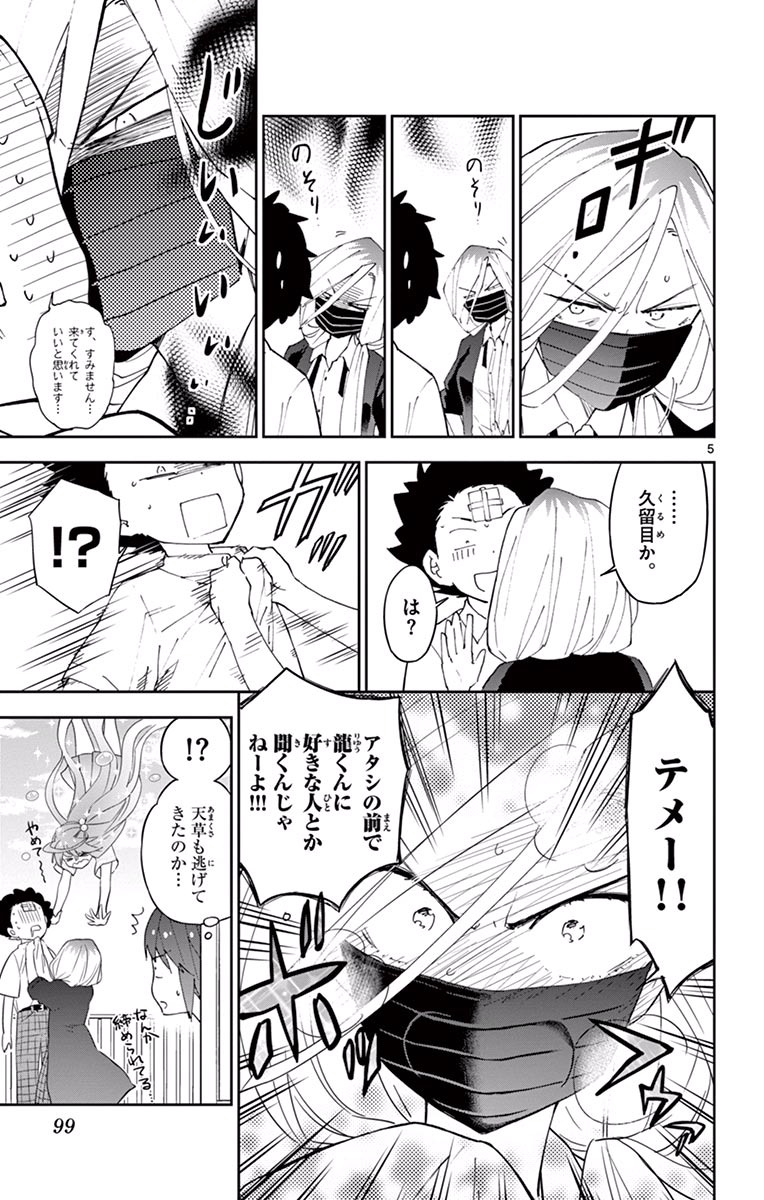 Hatsukoi Zombie Chapter 33 5ページ