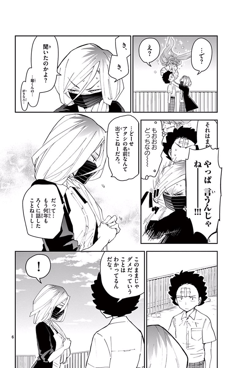 Hatsukoi Zombie Chapter 33 6ページ