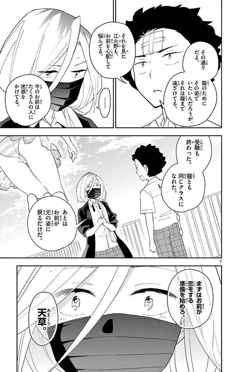 Hatsukoi Zombie Chapter 33 7ページ