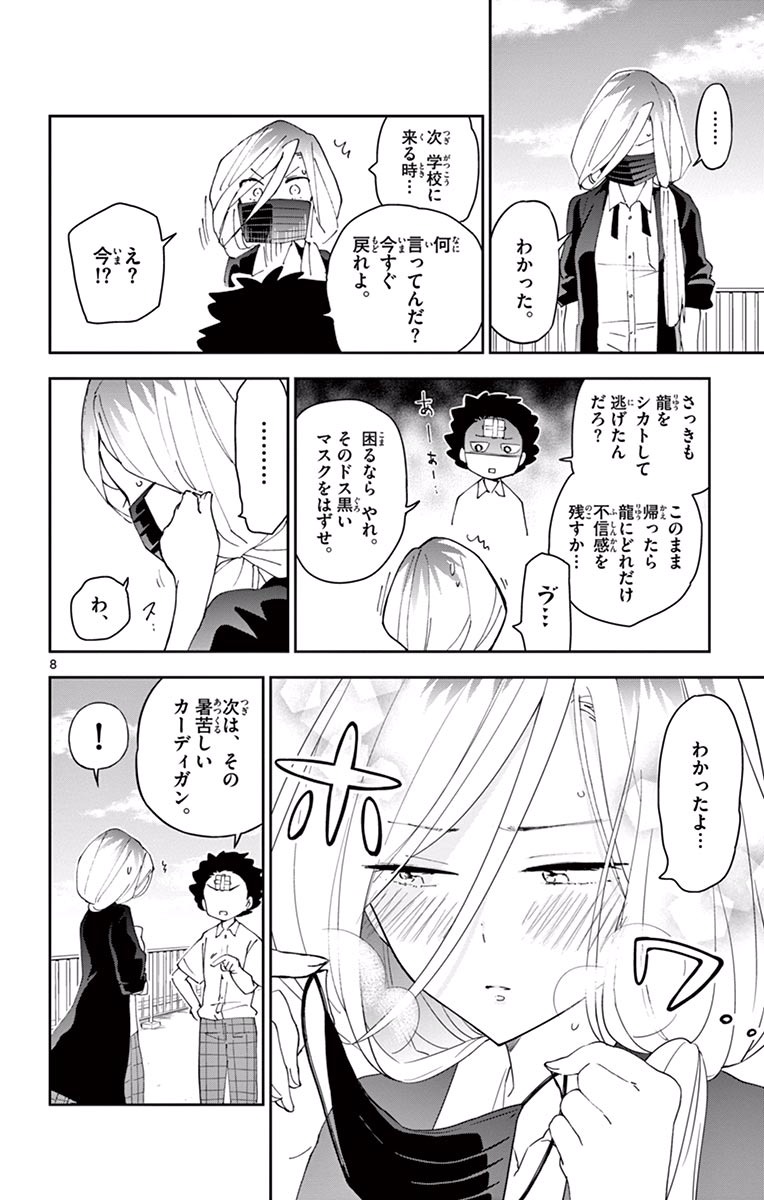 Hatsukoi Zombie Chapter 33 8ページ