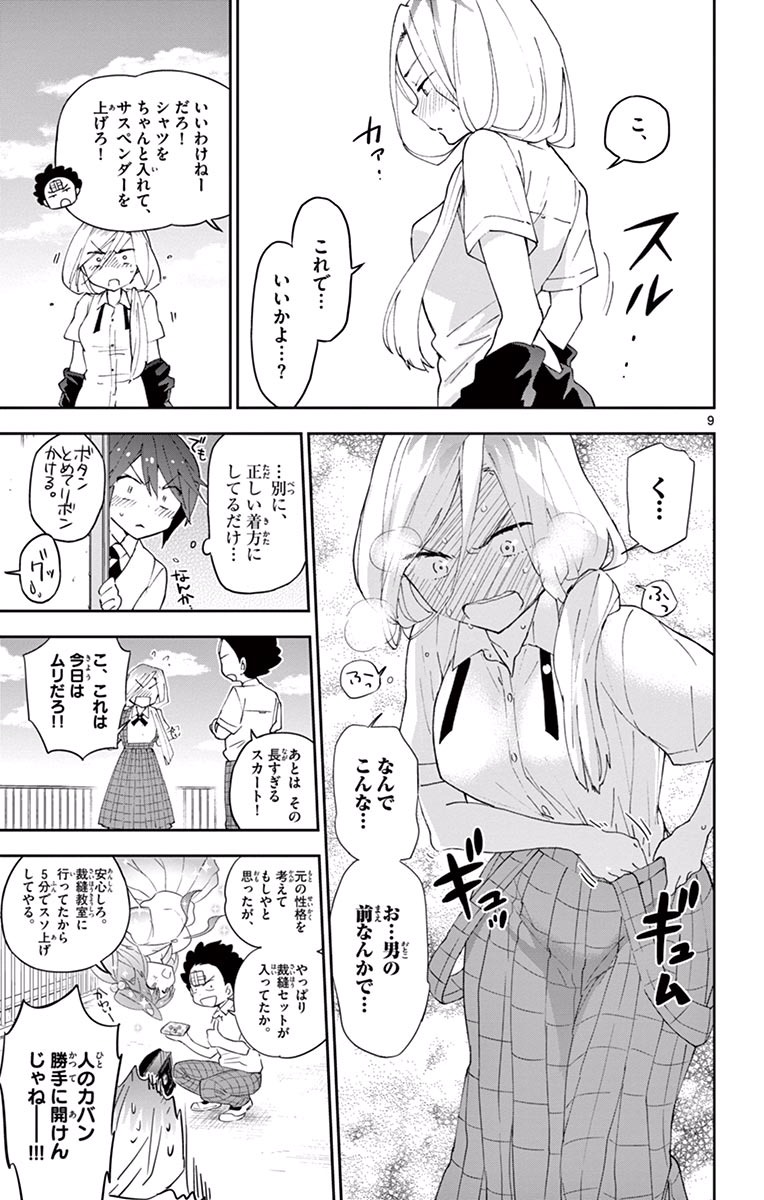 Hatsukoi Zombie Chapter 33 9ページ