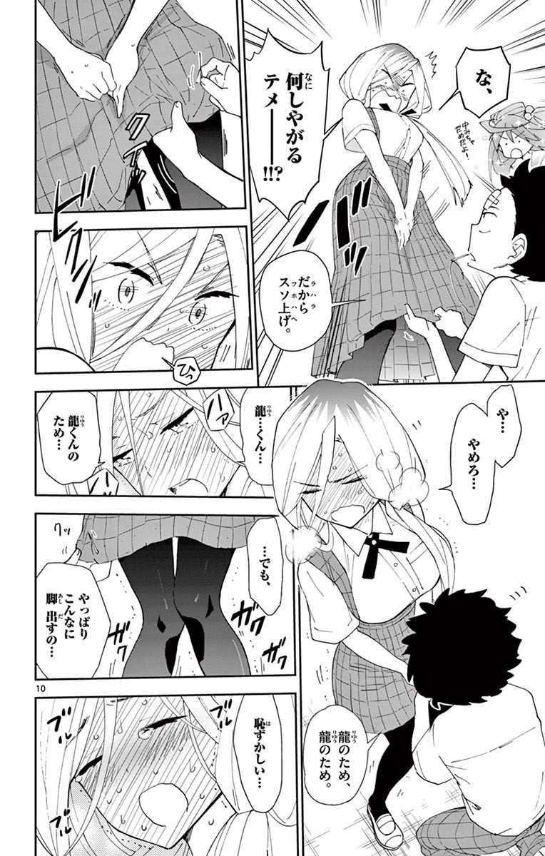 Hatsukoi Zombie Chapter 33 10ページ