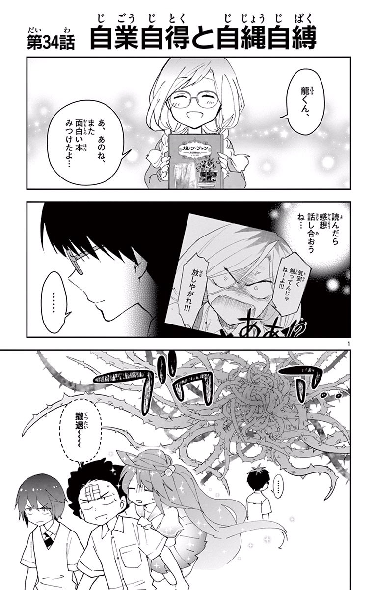Hatsukoi Zombie Chapter 34 1ページ