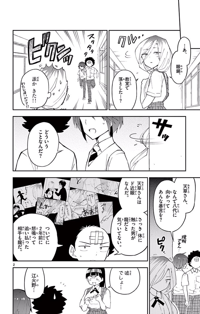 Hatsukoi Zombie Chapter 34 2ページ