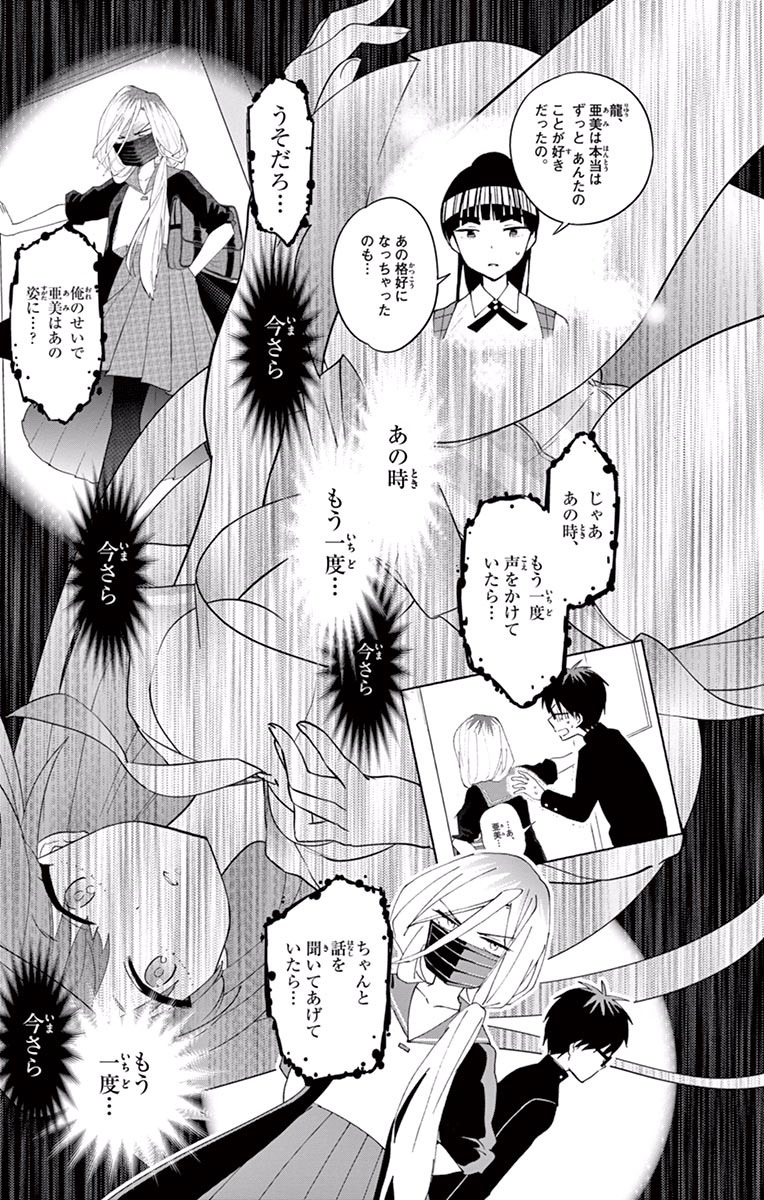 Hatsukoi Zombie Chapter 34 11ページ