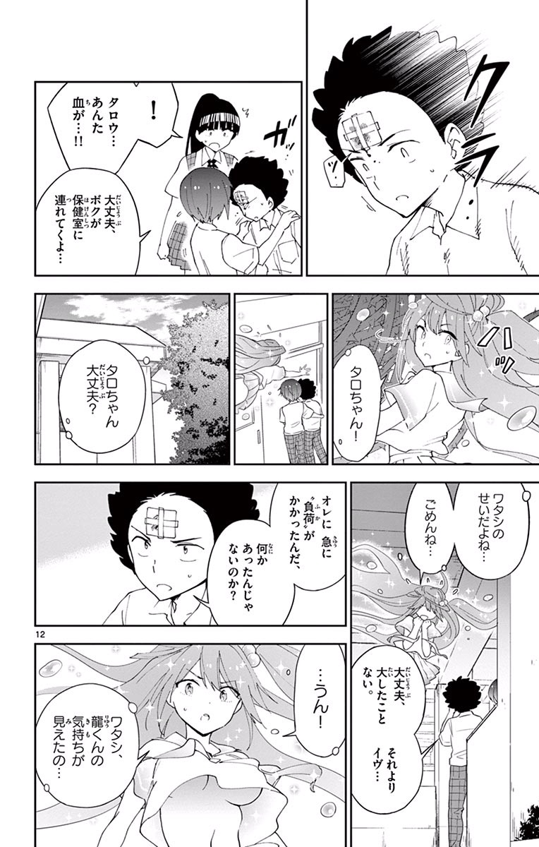 Hatsukoi Zombie Chapter 34 12ページ