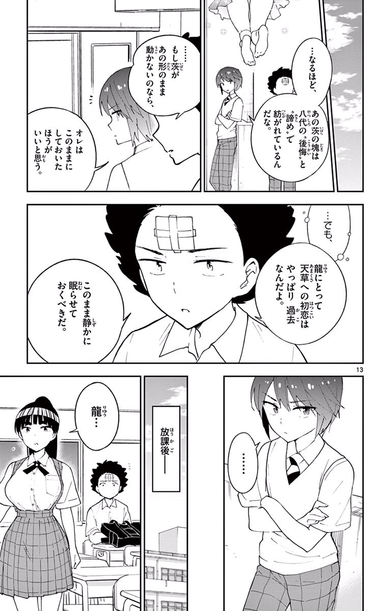 Hatsukoi Zombie Chapter 34 13ページ