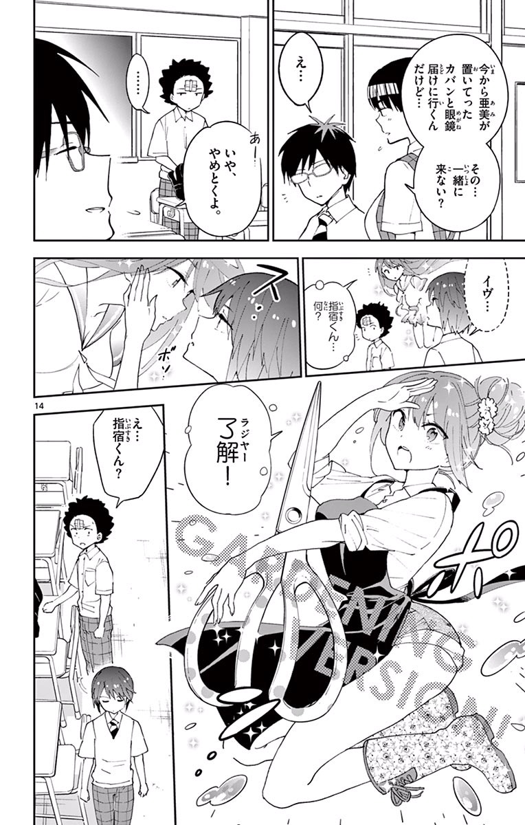 Hatsukoi Zombie Chapter 34 14ページ