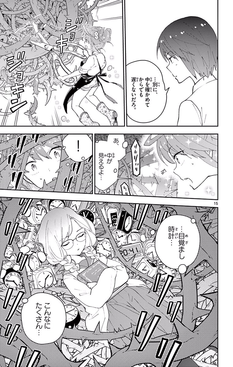 Hatsukoi Zombie Chapter 34 15ページ