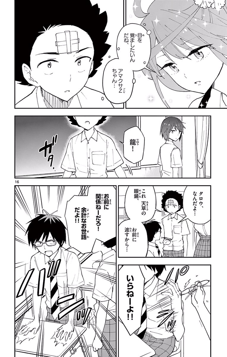 Hatsukoi Zombie Chapter 34 16ページ